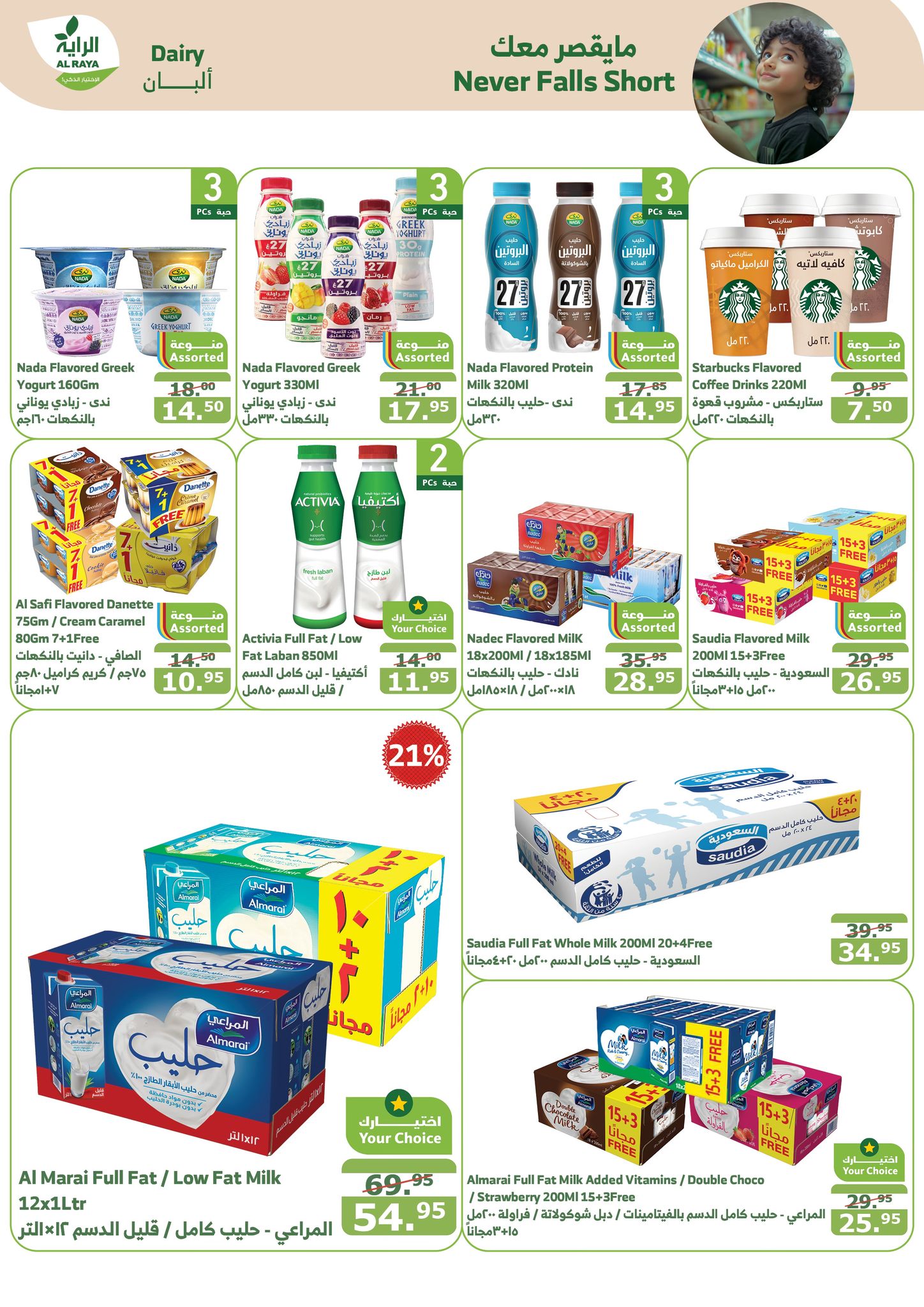 alraya offers from 25dec to 31dec 2024 عروض الراية من 25 ديسمبر حتى 31 ديسمبر 2024 صفحة رقم 8